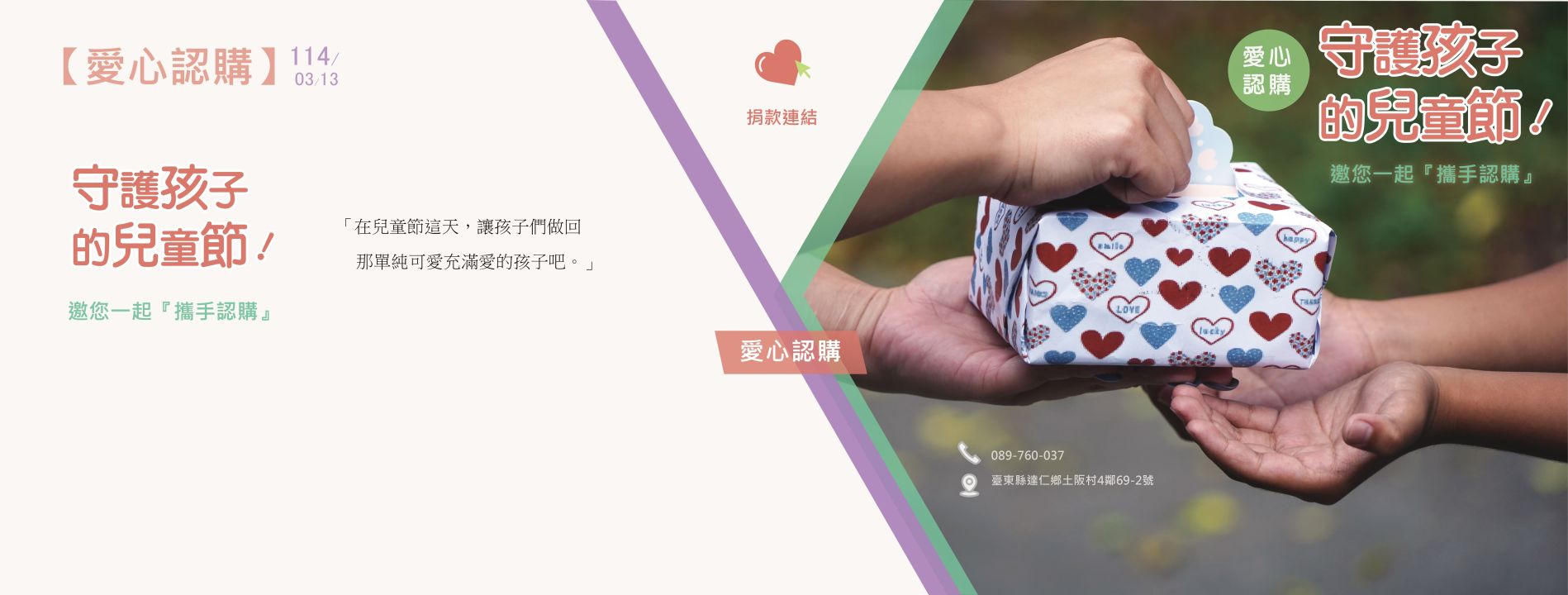 愛心認購