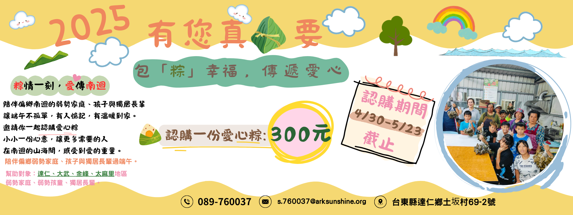 114年 「有您真粽要」