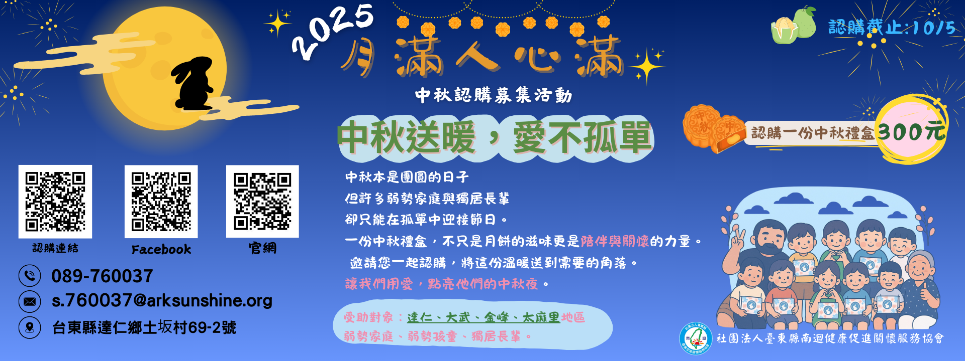 114年 「中秋，月滿人心滿」