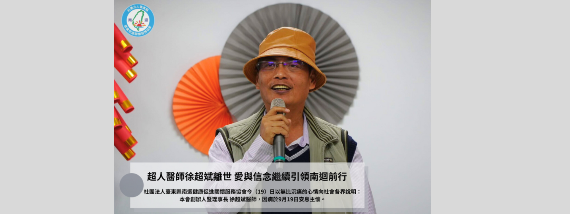 超人醫師徐超斌離世 愛與信念繼續引領南迴前行