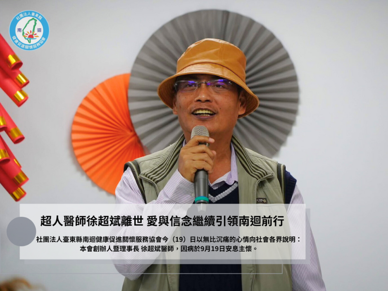 超人醫師徐超斌離世 愛與信念繼續引領南迴前行