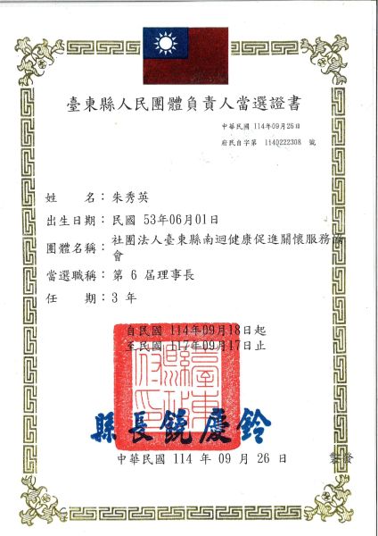 延續超人的精神，陪伴南迴每一步